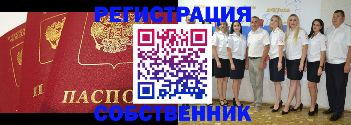 временная регистрация недорого в Новошахтинске