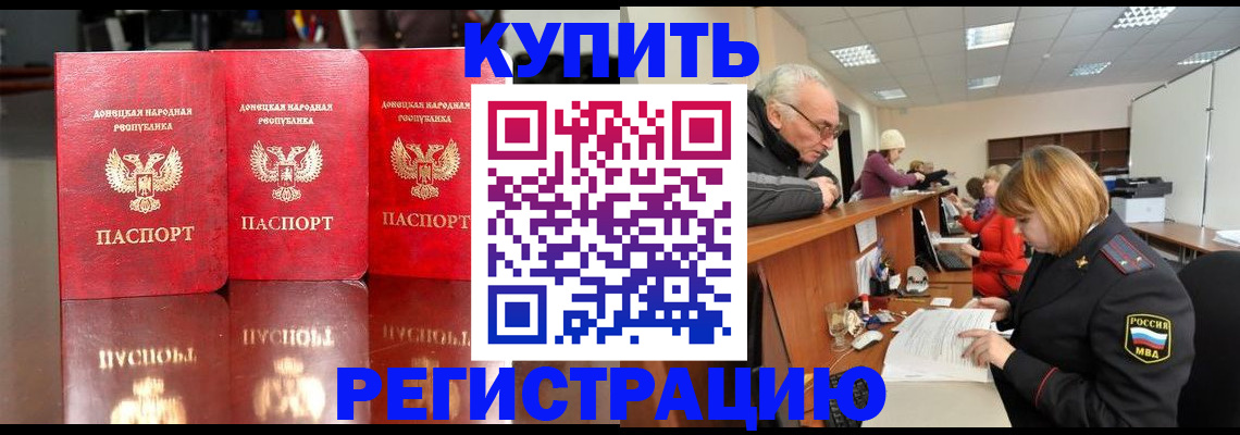 временная регистрация собственник в Новошахтинске